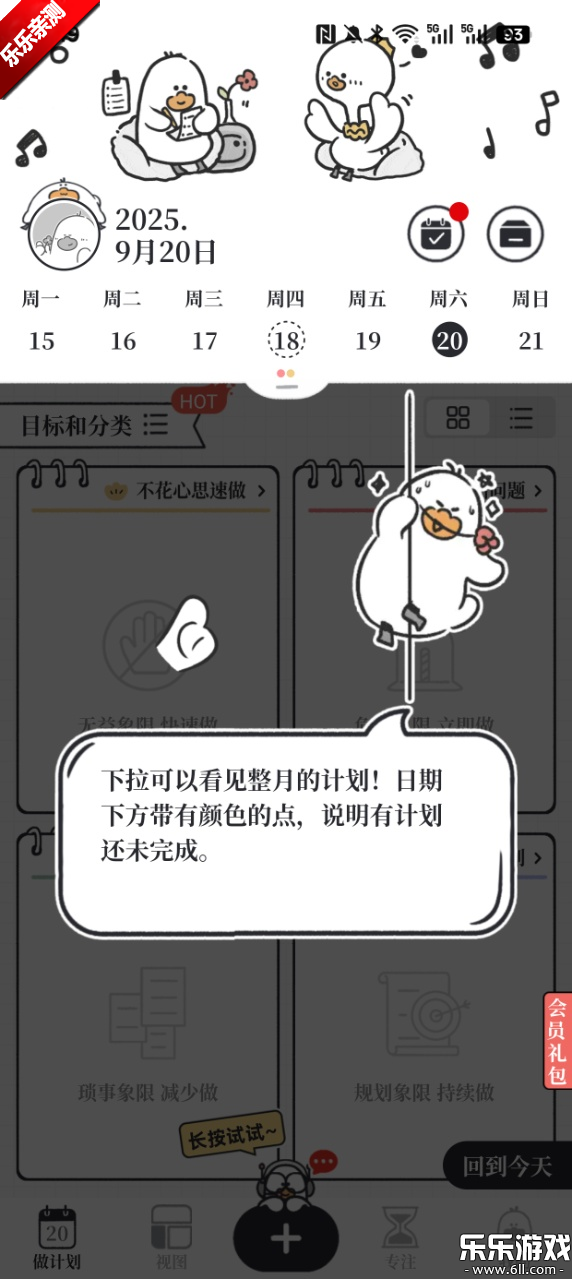 我要做计划免费版截图3