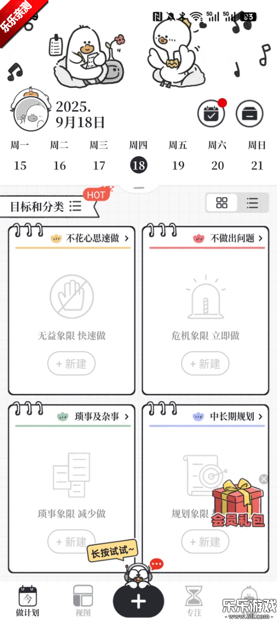 我要做计划免费版截图2