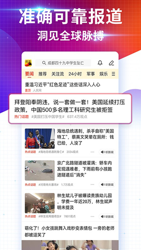 搜狐新闻客户端截图1
