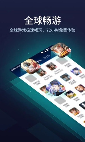网易uu加速器2026版截图0