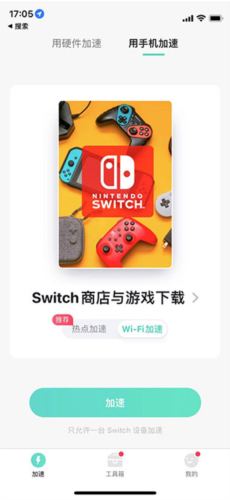 网易uu加速器2026版