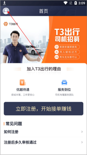 t3出行车主版