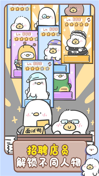 胖鸭奶茶店正版截图1
