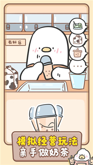 胖鸭奶茶店正版截图2
