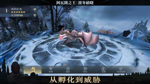 阿瓦隆之王凛冬破晓截图2