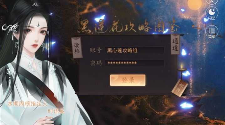 黑莲花攻略图鉴截图0