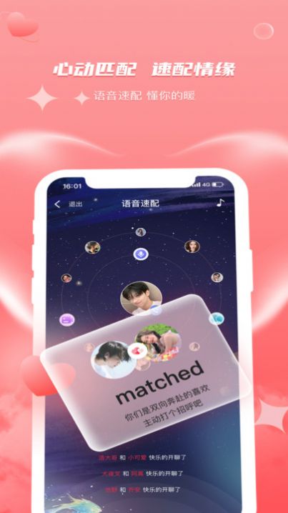 织聊交友截图1