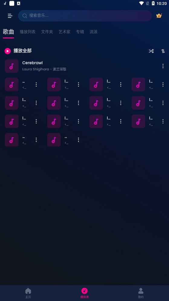Music Player音乐播放器截图0