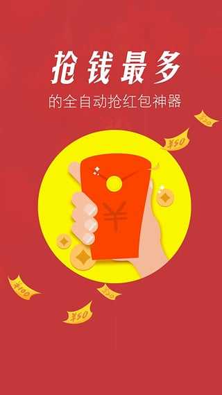 超级抢红包助手截图2