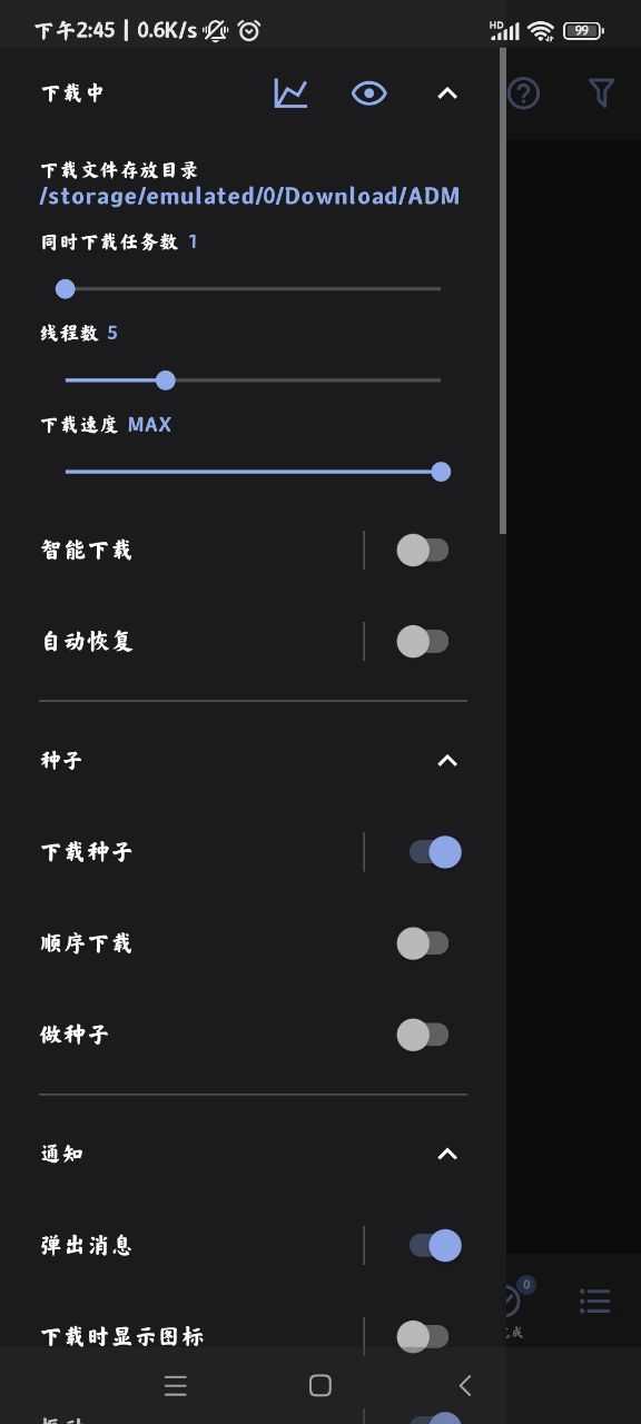 adm器软件截图1