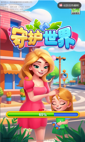 守护世界截图3
