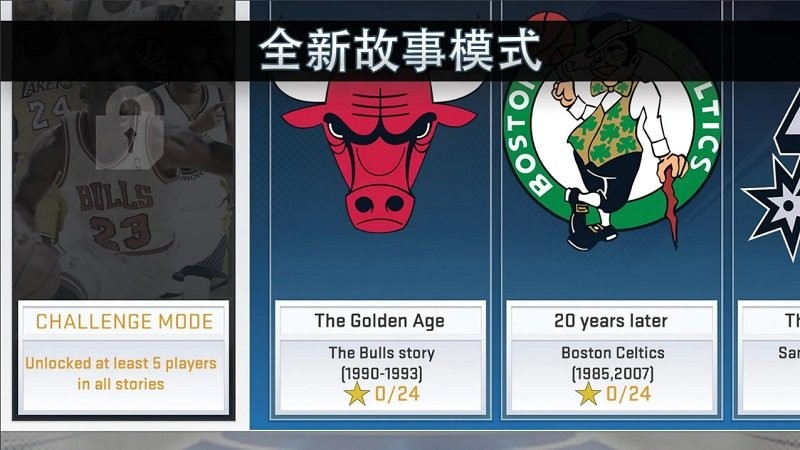 nba2k19安卓版截图3