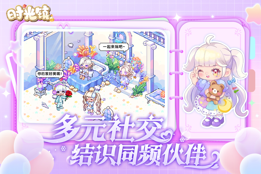 时光镇九游版截图4