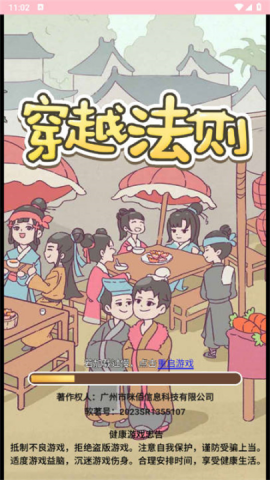 穿越法则截图2