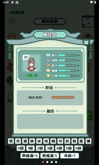 穿越法则截图3