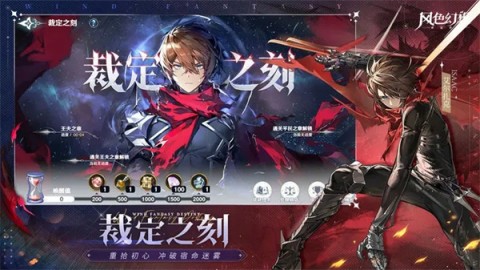 风色幻想命运传说截图2