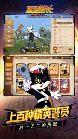黑猫警长联盟截图2