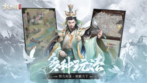新三国逐鹿截图0
