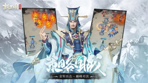 新三国逐鹿截图2