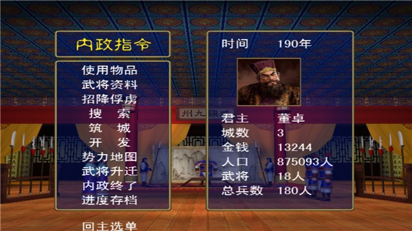 三国群英单机版截图2