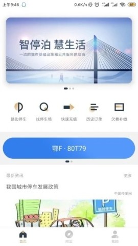 镇江智慧停车截图2