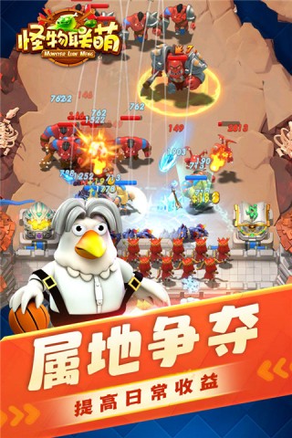 怪物联萌正版截图2