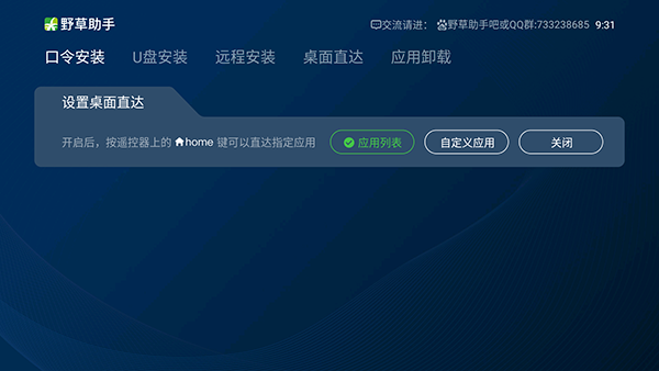 野草助手2025截图0