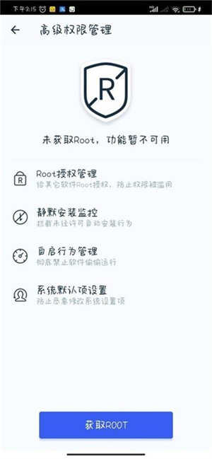 小米一键root截图2