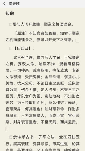 热卜八字排盘截图2
