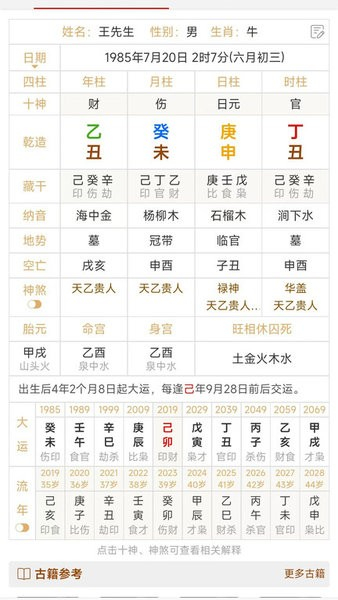 热卜八字排盘截图0