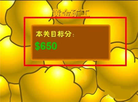 黄金矿工小游戏