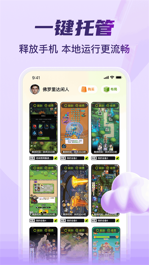 嗖嗖云手机正版截图3