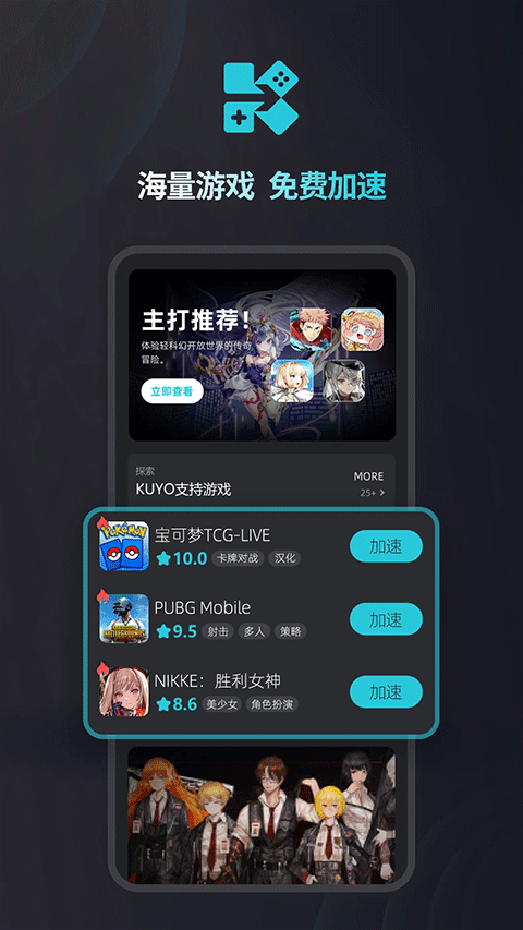 kuyo加速器正版截图1