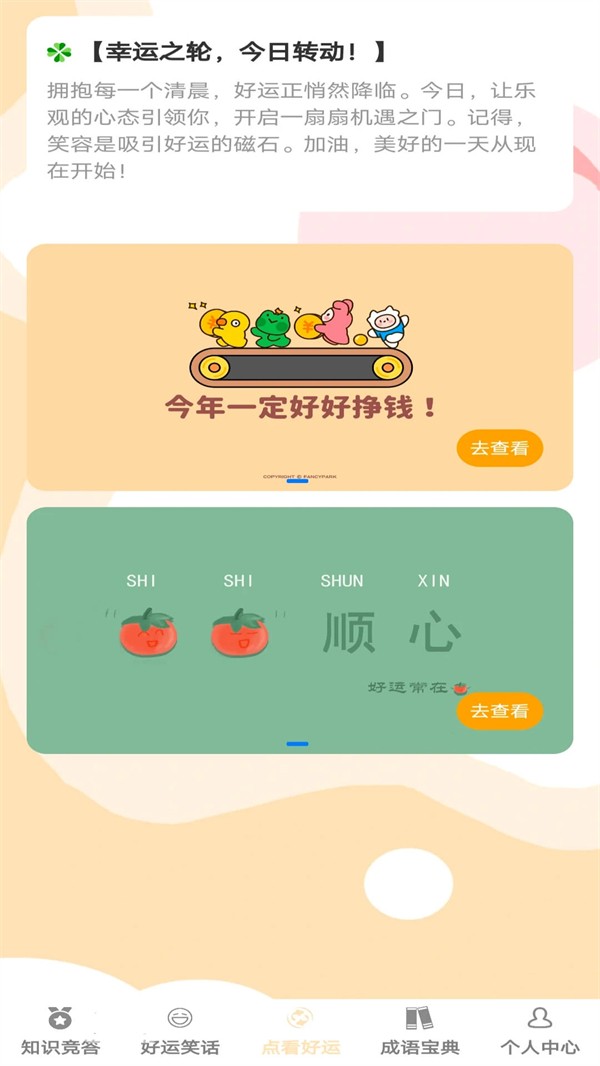 答题好运来截图2