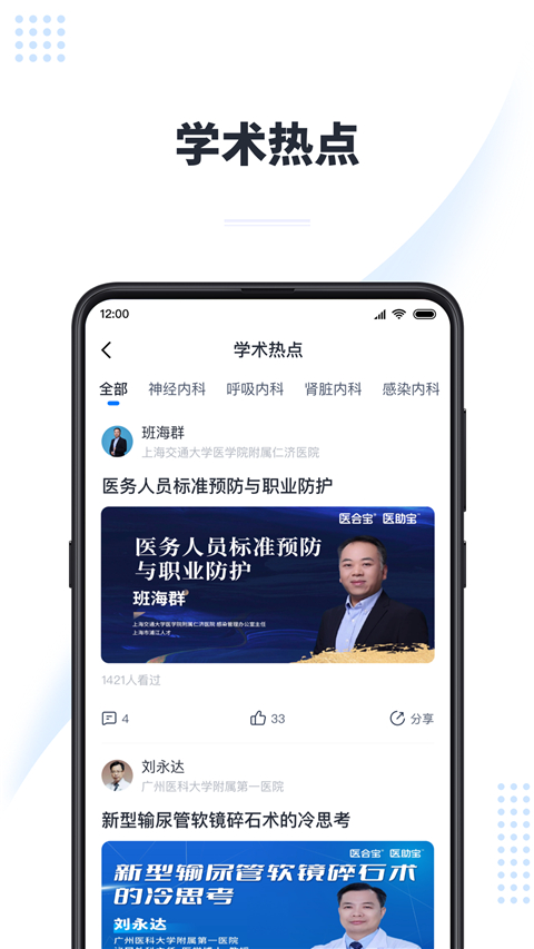 医会宝安装截图0