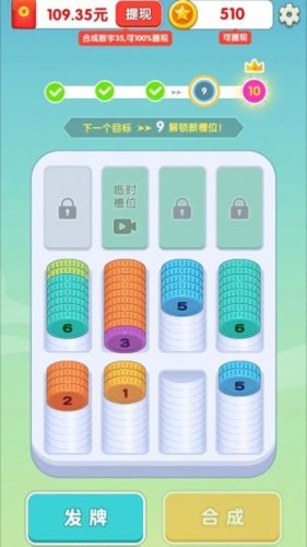 硬币爱消消