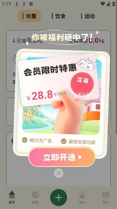 小熊体重截图0