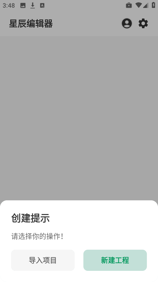 星辰编辑器截图0