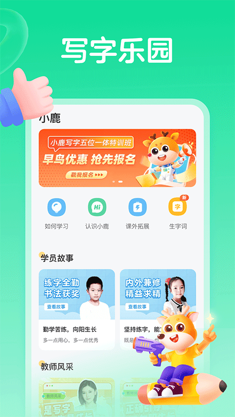 小鹿写字截图2