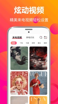 来电秀彩铃截图3