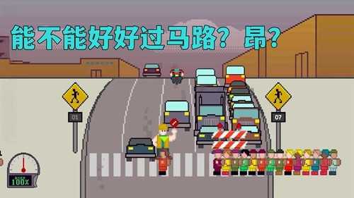 crossing guard joe截图0