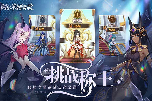 阿尔米娅赞歌正版截图0
