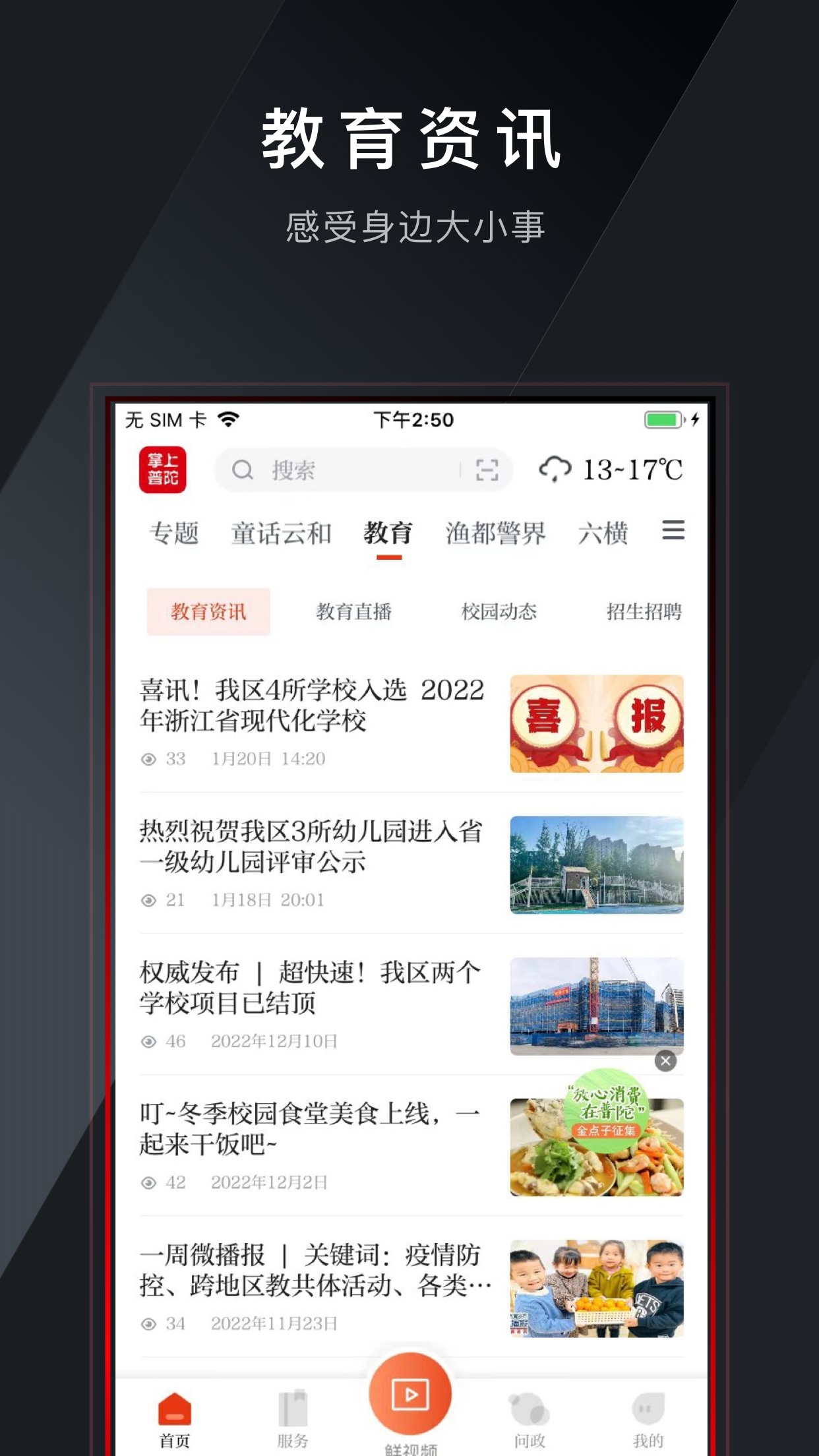 掌上普陀截图1