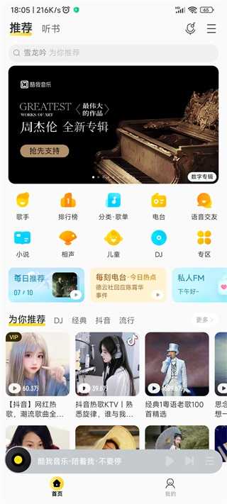 酷我音乐国际版截图1