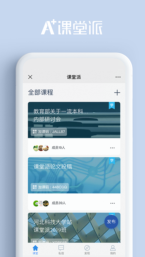 课堂派正版截图1