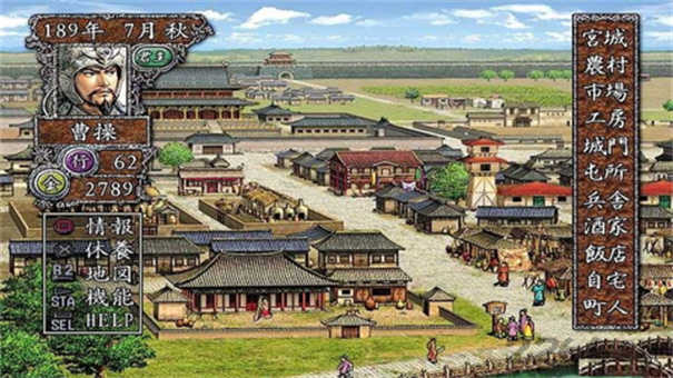 三国志截图2