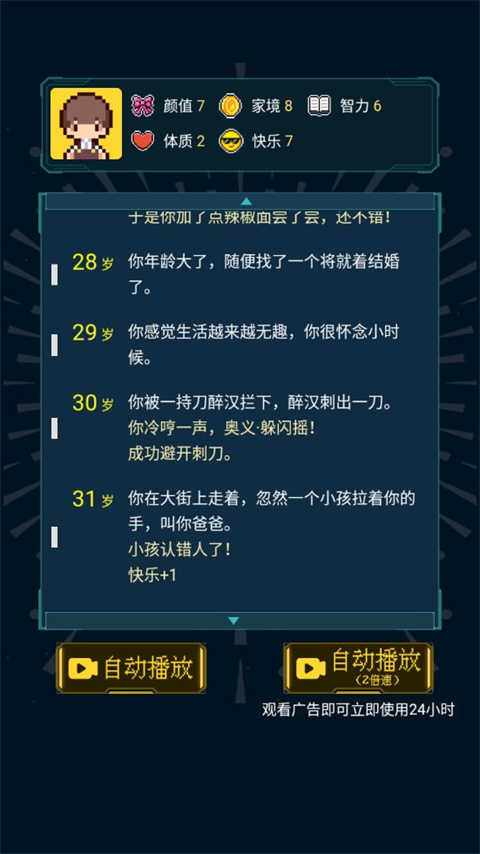 人生重开模拟器配图版