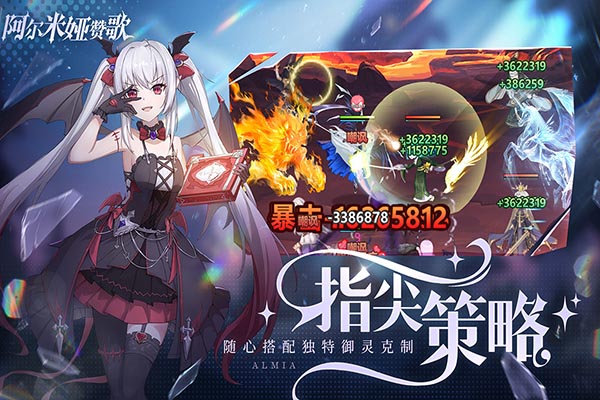 阿尔米娅赞歌正版截图2