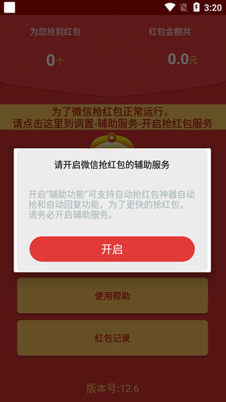 最新全自动抢红包