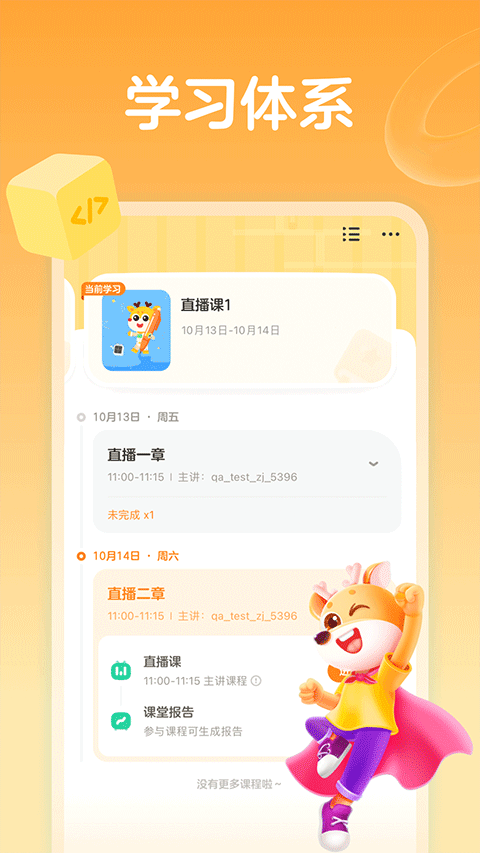 小鹿写字截图0